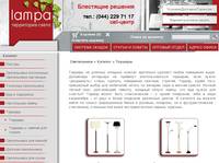 ������� � �������� �������� LAMPA.KIEV.UA. ������ ������� � ����� (�������). ����� ���� ��������: � ��������� ��� ������, ��� �������� ��� ������, ����, ��������������.